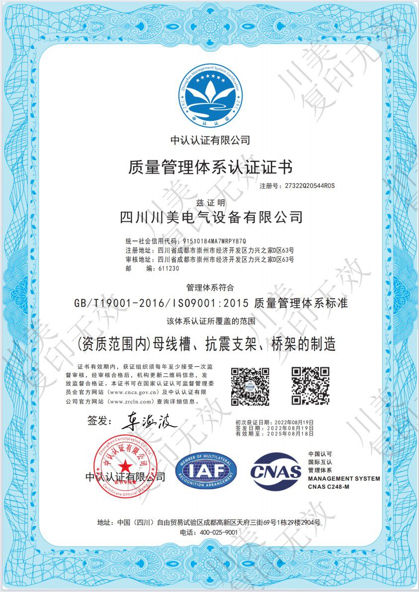 质量管理体系认证证书