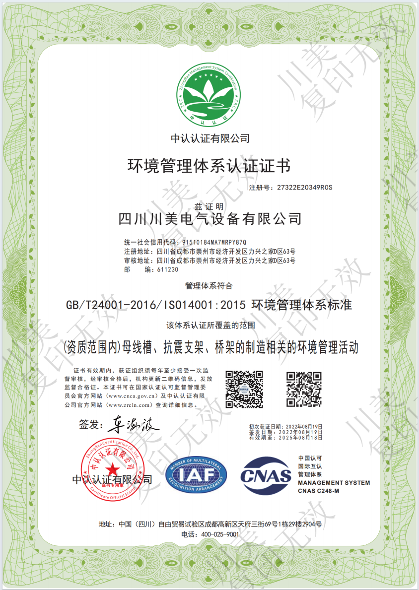 环境管理体系认证证书