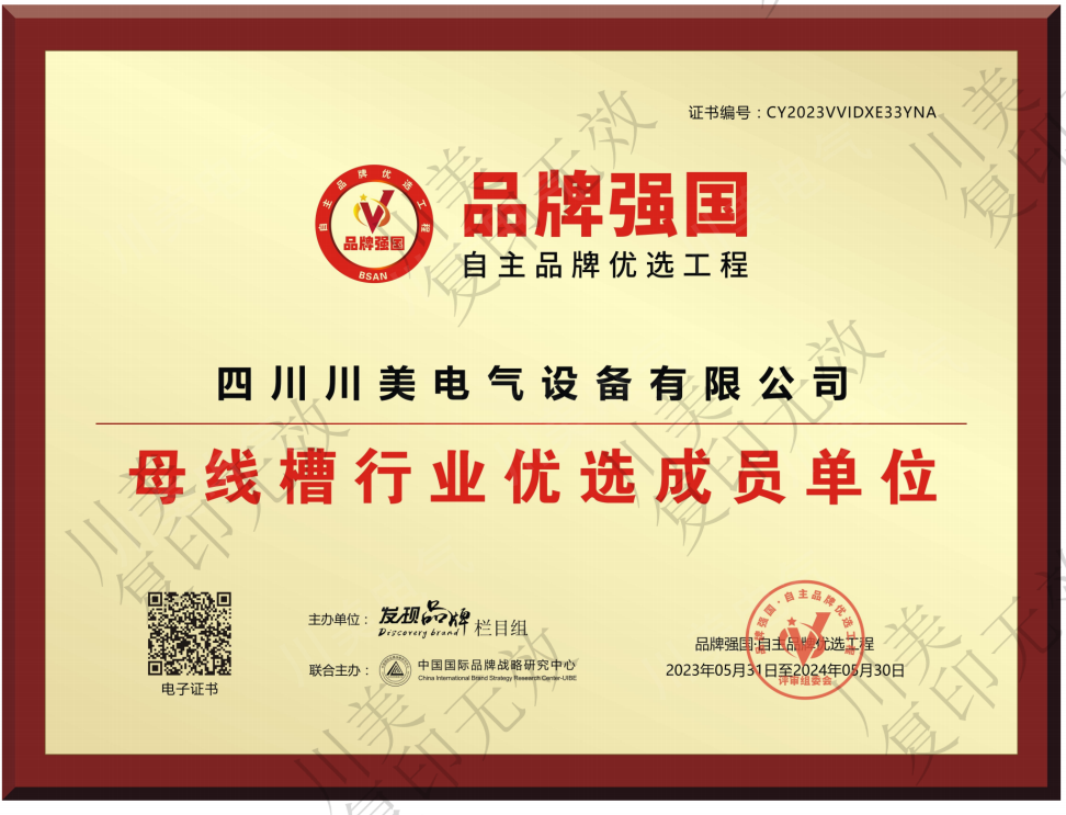 母线槽行业优选成员单位