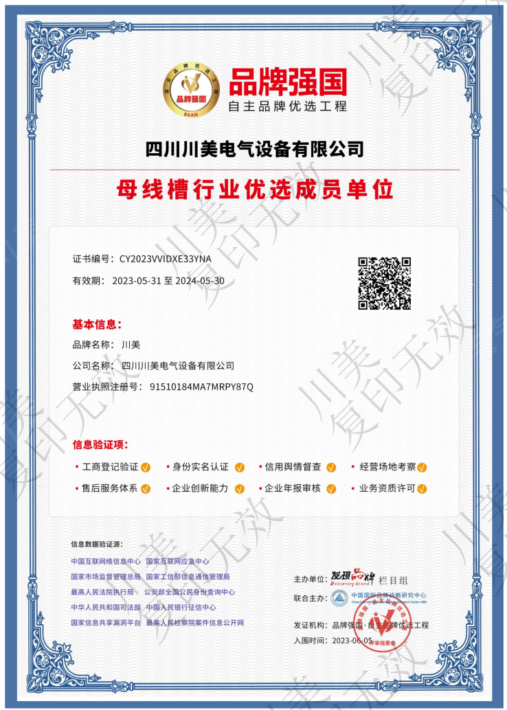 母线槽行业优选成员单位